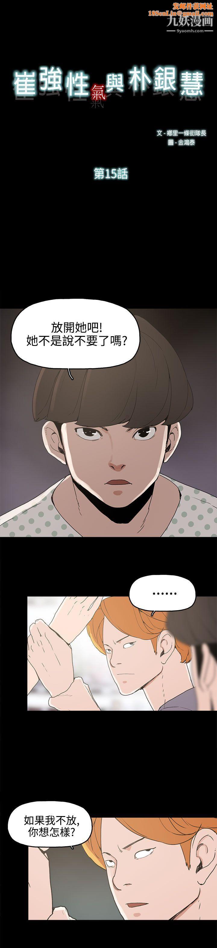 崔强性气与朴银慧第15话