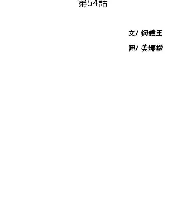 秘密教学第54话-我想跟阿姨玩