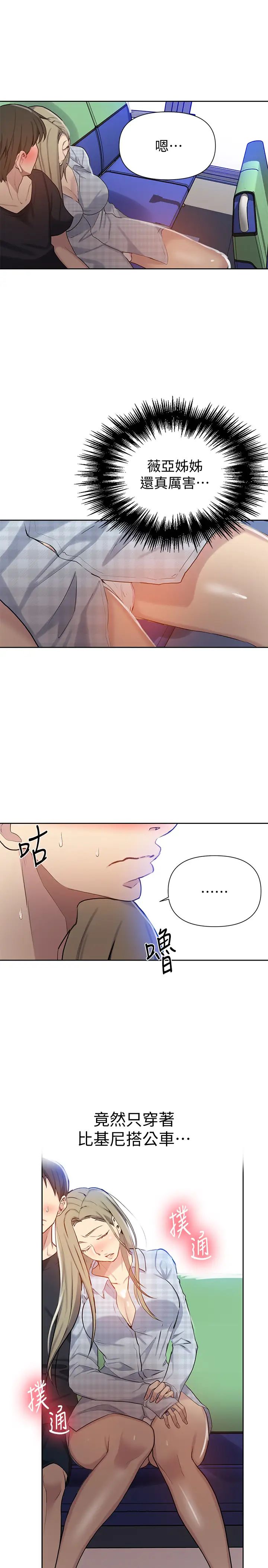 秘密教学第56话-被达丰撞见偷摸薇亚姊