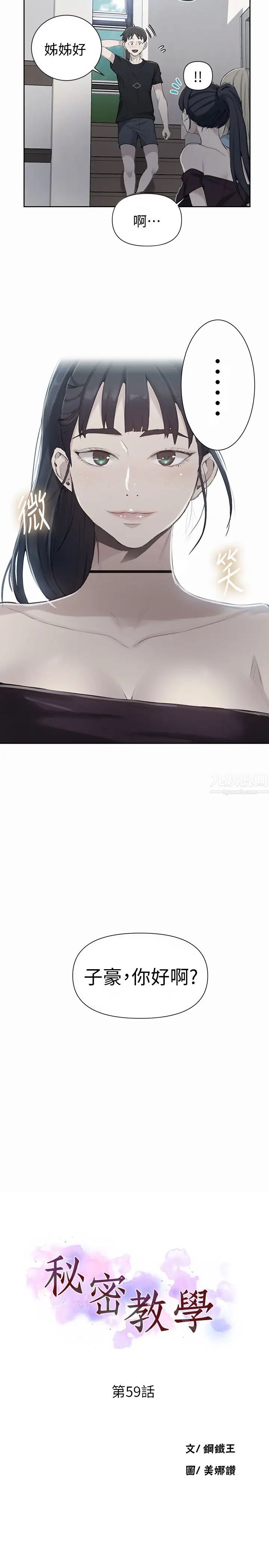 秘密教学第59话-薇亚姊边睡边有感觉