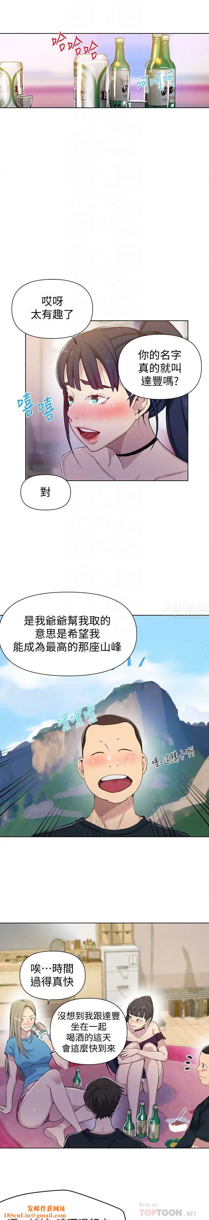 秘密教学第59话-薇亚姊边睡边有感觉