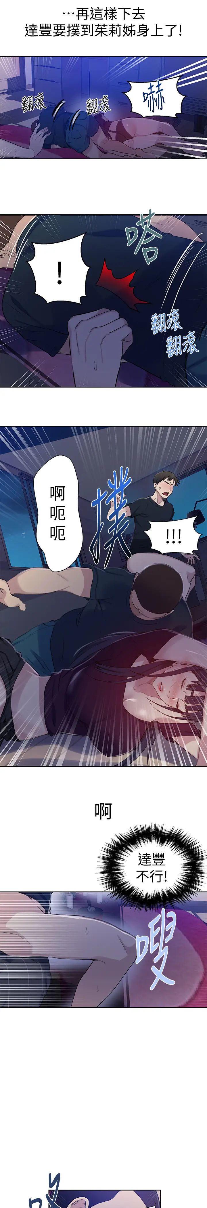 秘密教学第60话-好像可以照我的意思来喔…!