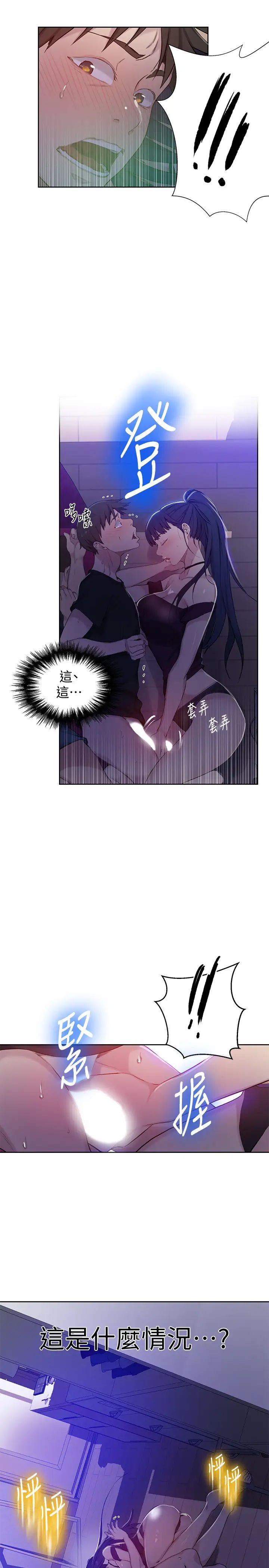 秘密教学第61话-子豪,你看着我打手枪吗?