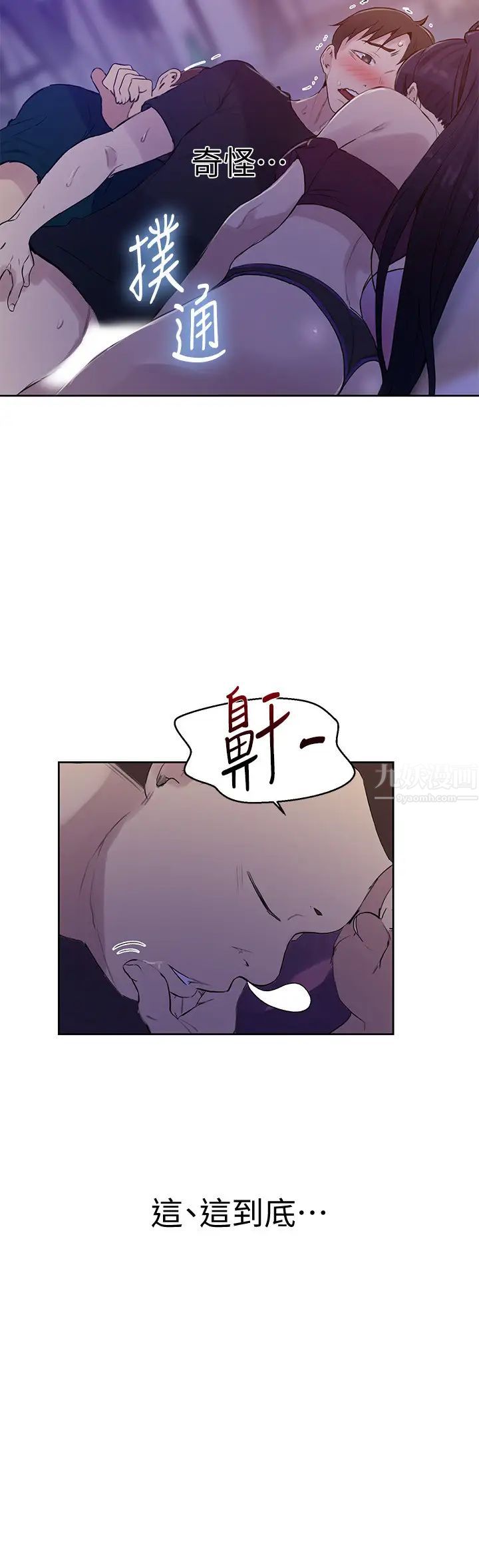秘密教学第61话-子豪,你看着我打手枪吗?