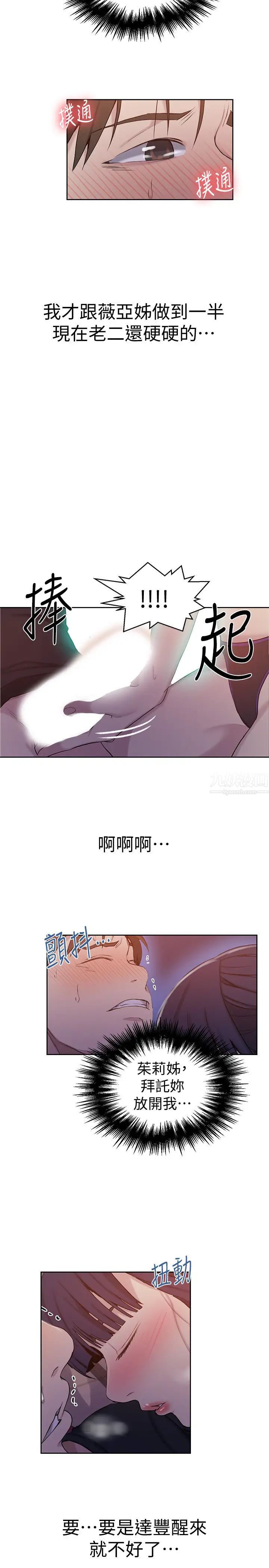 秘密教学第61话-子豪,你看着我打手枪吗?