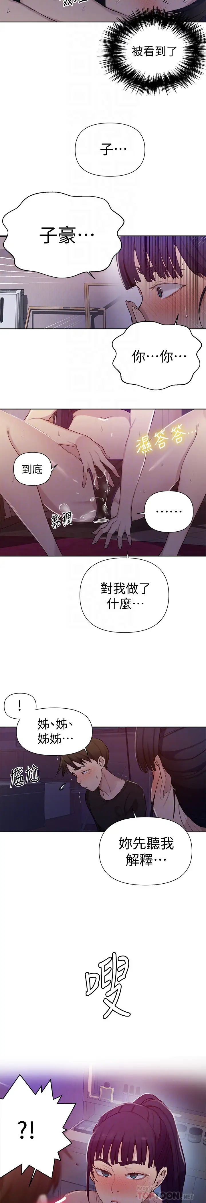 秘密教学第61话-子豪,你看着我打手枪吗?