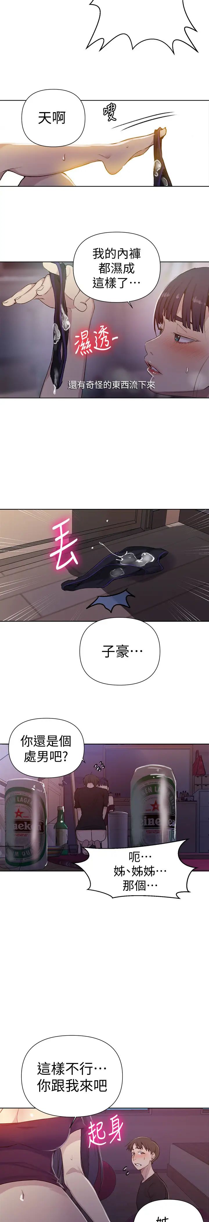 秘密教学第61话-子豪,你看着我打手枪吗?