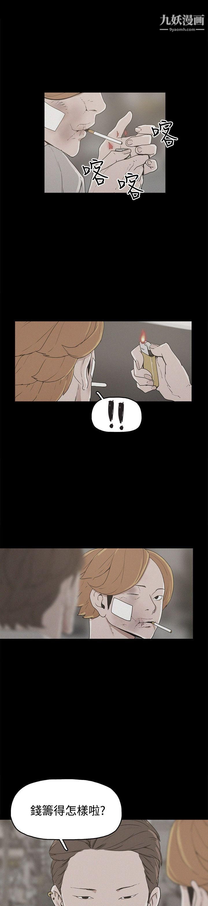 崔强性气与朴银慧第20话