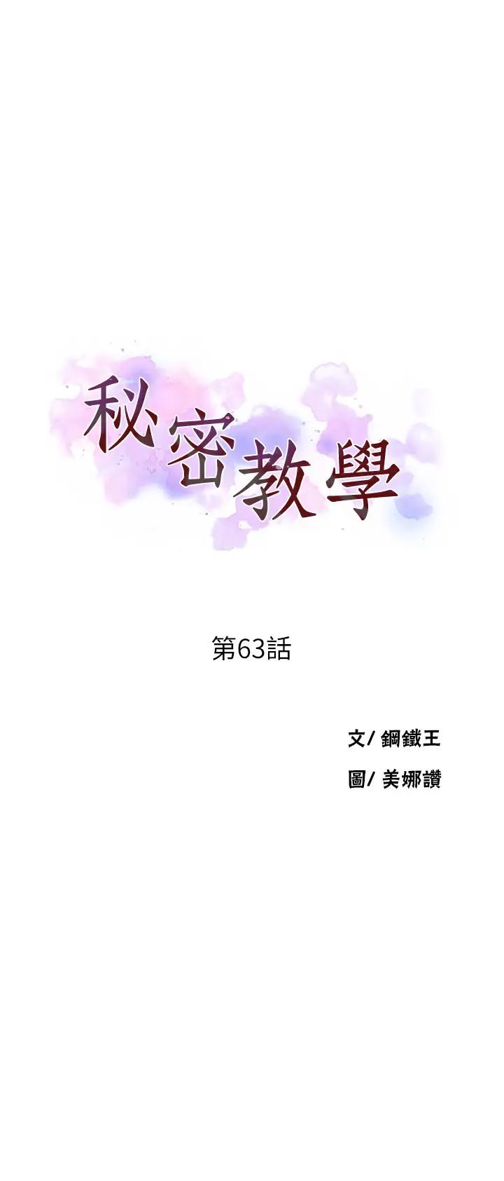 秘密教学第63话-姊姊带你去个「好地方」
