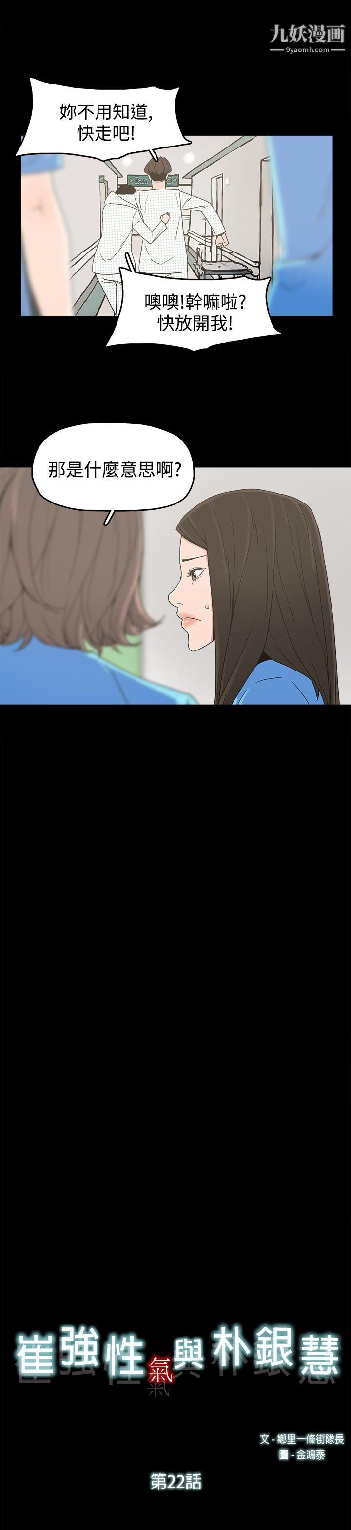 崔强性气与朴银慧第22话