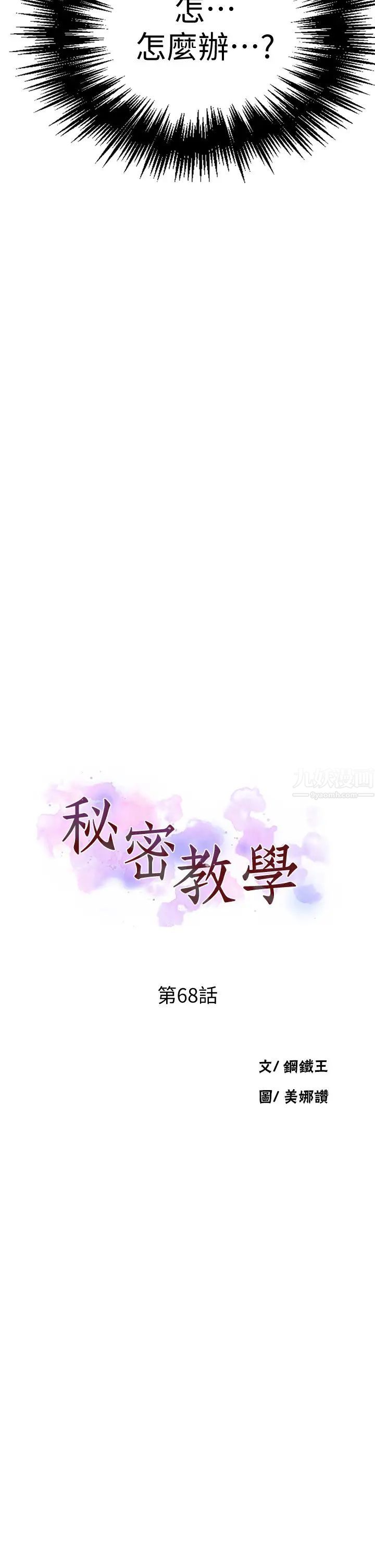 秘密教學第68話-在阿姨身體裡「自慰」