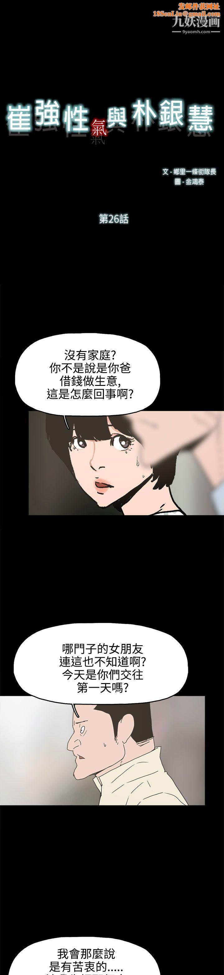 崔强性气与朴银慧第26话