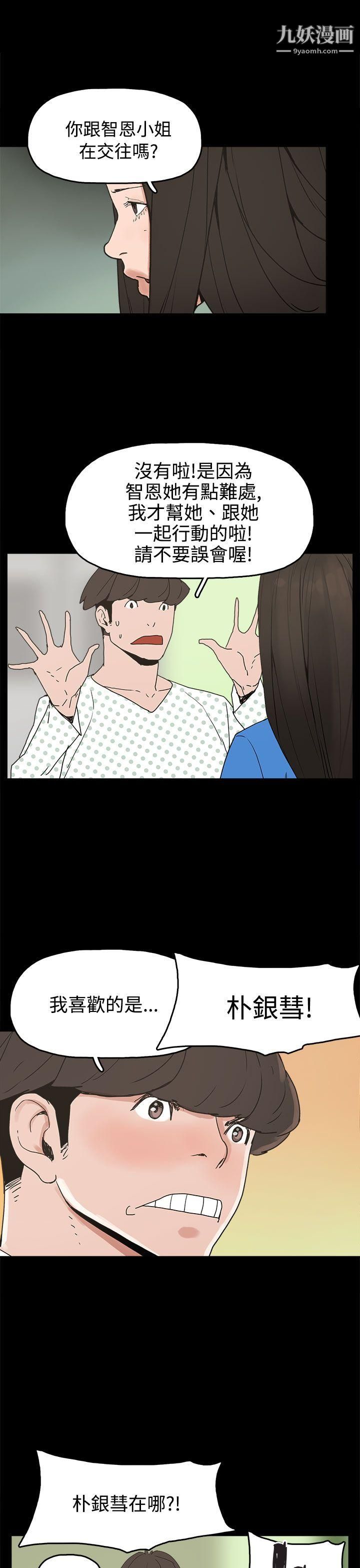 崔强性气与朴银慧第26话