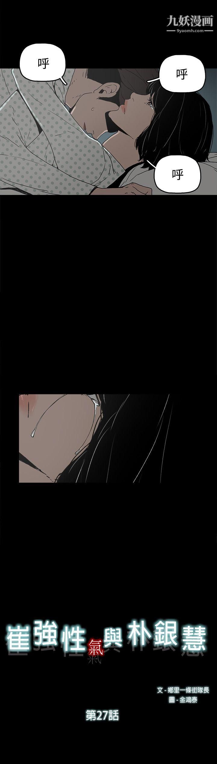 崔强性气与朴银慧第27话