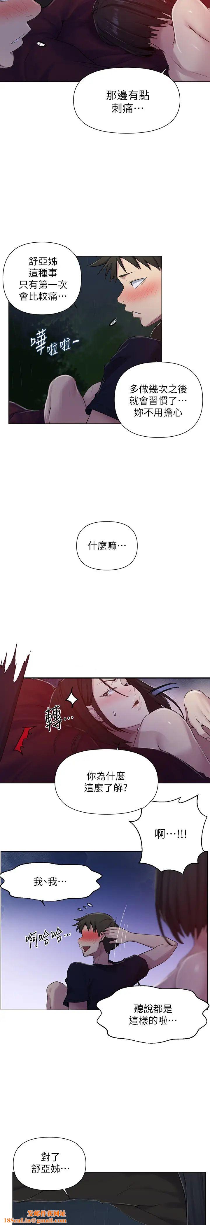 秘密教学第73话-还没满足的舒亚