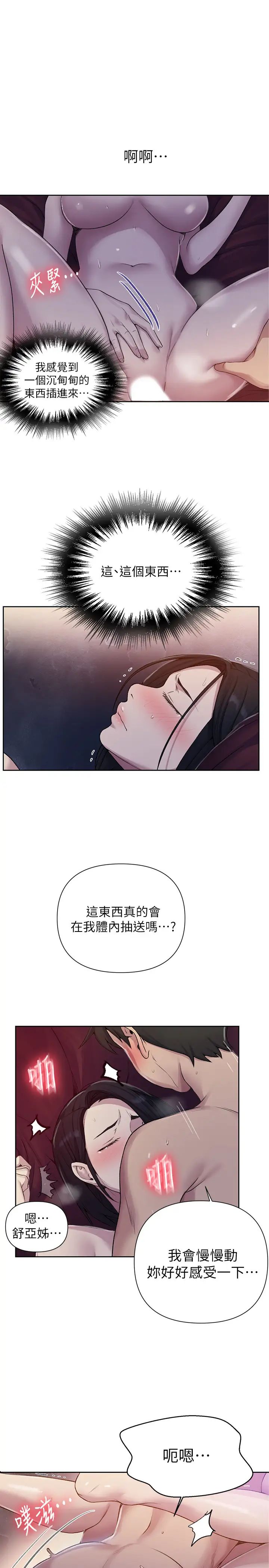 秘密教学第74话-舒亚姊,让我手把手教妳