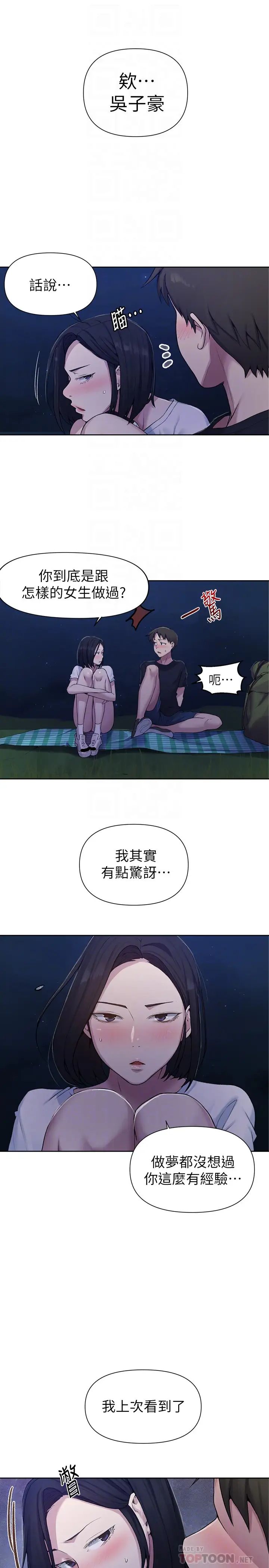 秘密教学第75话-舒亚姊,第三次才能好好享受