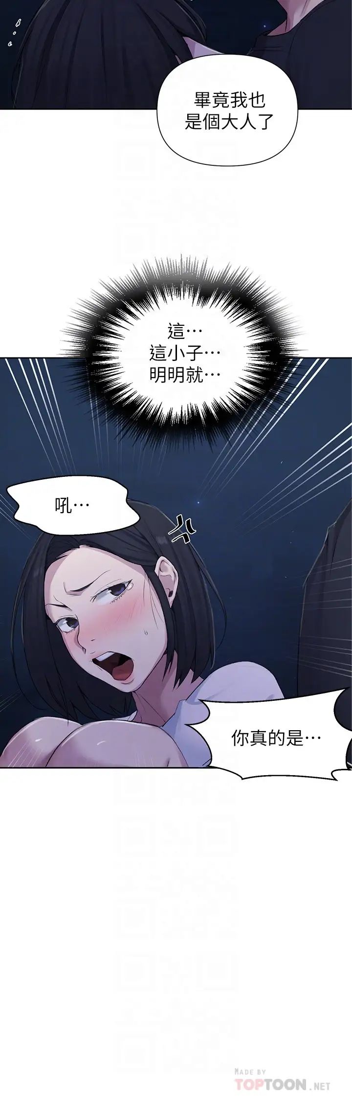 秘密教学第75话-舒亚姊,第三次才能好好享受