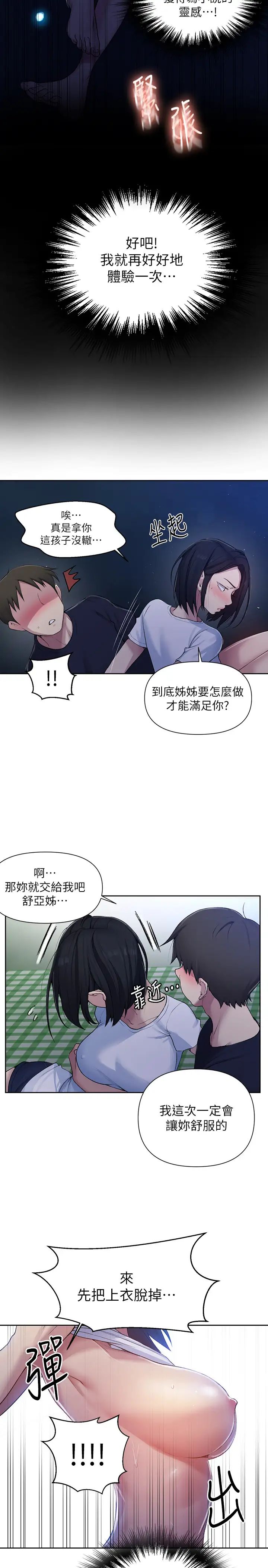 秘密教学第75话-舒亚姊,第三次才能好好享受