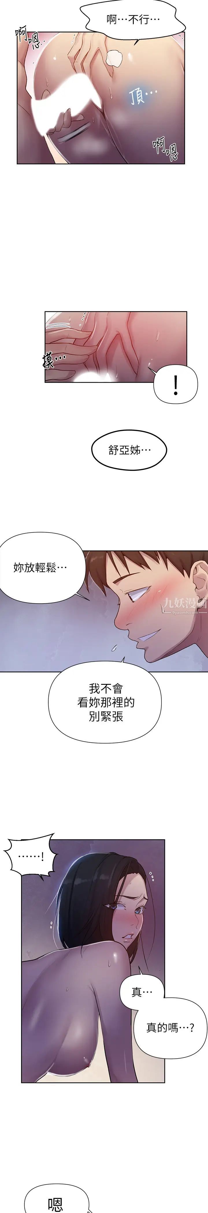 秘密教学第76话-子豪,你对姊姊的屁屁…
