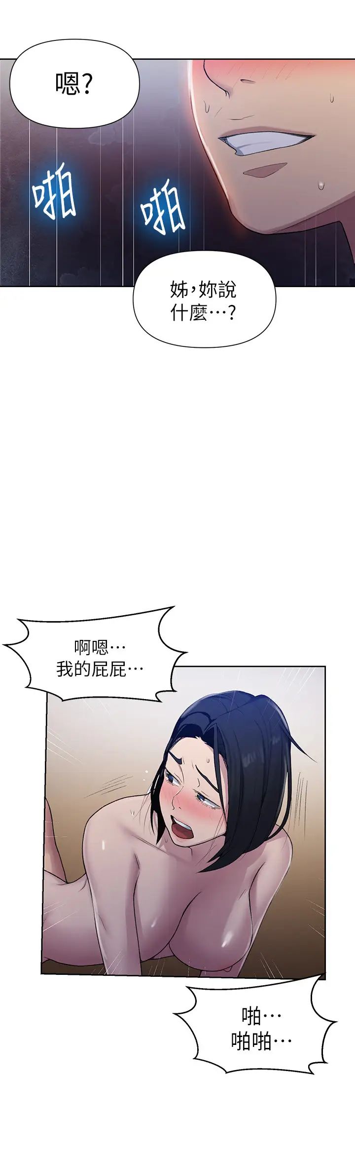 秘密教学第76话-子豪，你对姊姊的屁屁…