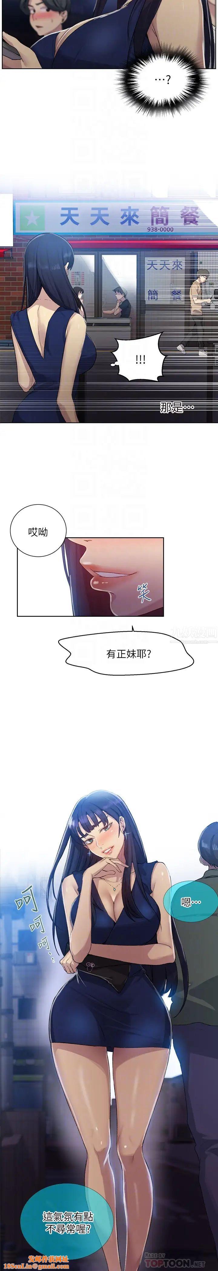 秘密教学第78话-你跟别的女人做了吗?