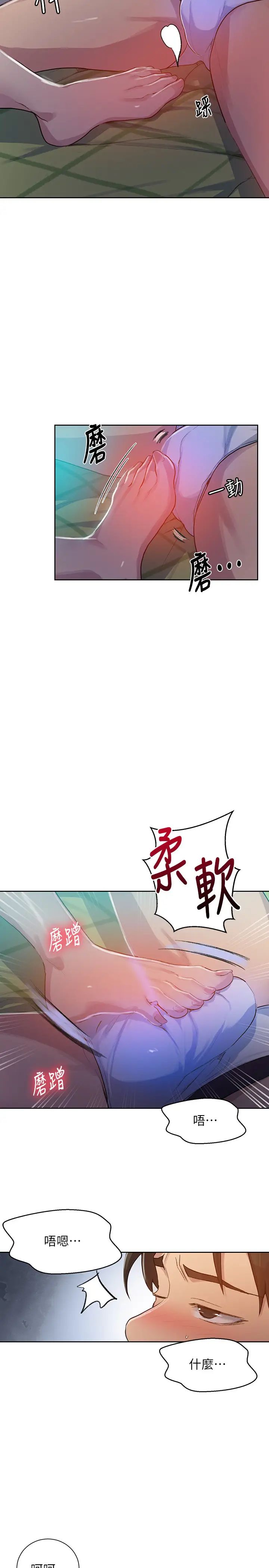 秘密教学第78话-你跟别的女人做了吗?