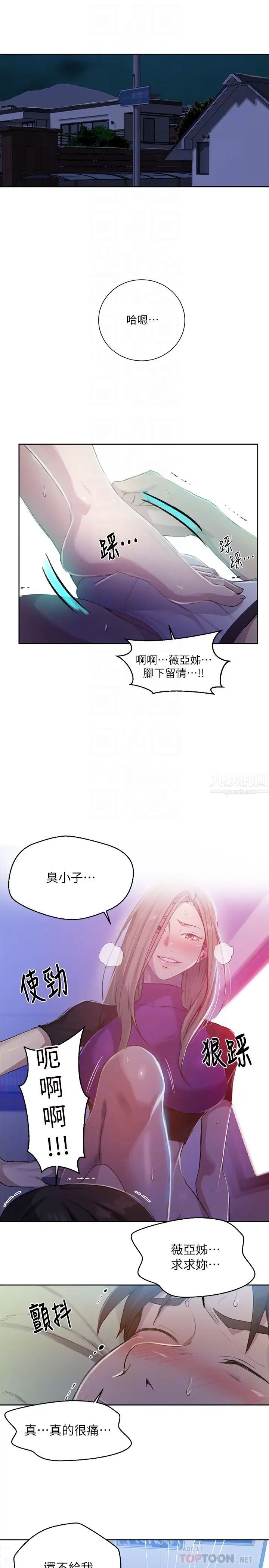 秘密教学第79话-子豪,姊姊要惩罚你