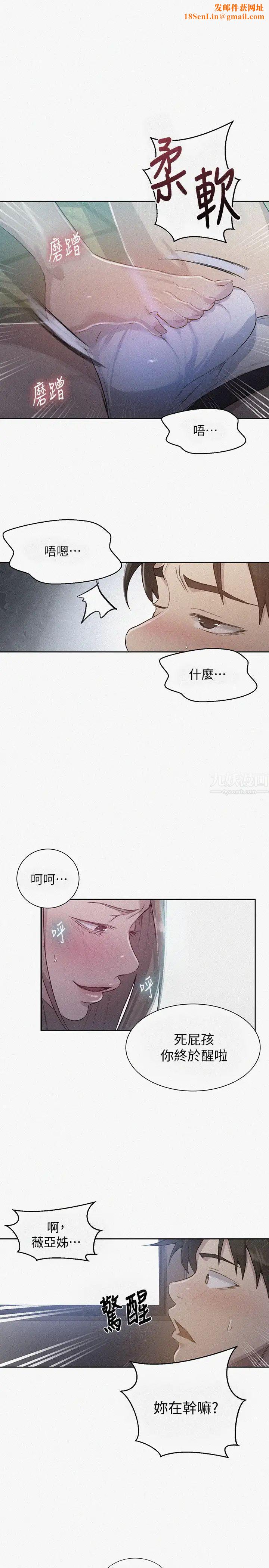 秘密教学第79话-子豪,姊姊要惩罚你