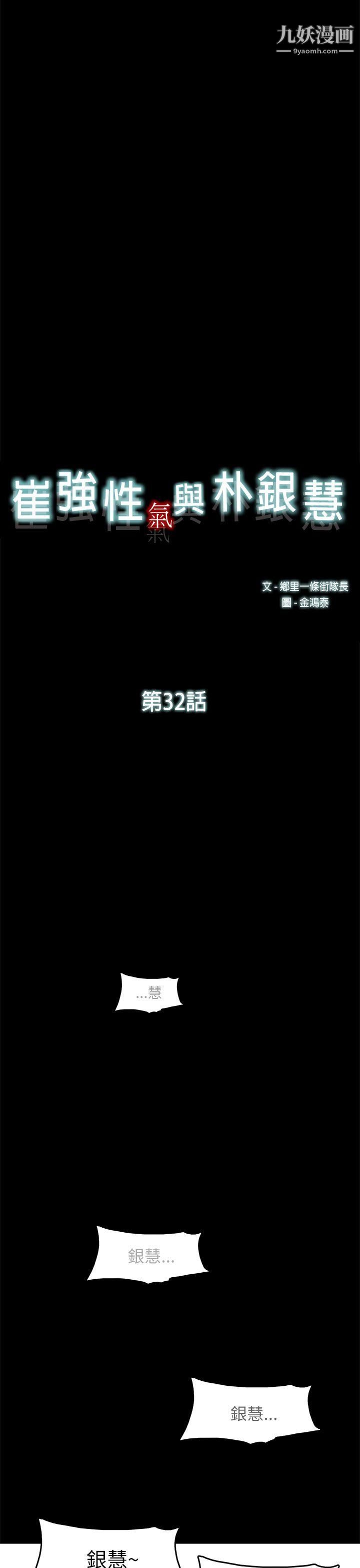 崔强性气与朴银慧第32话