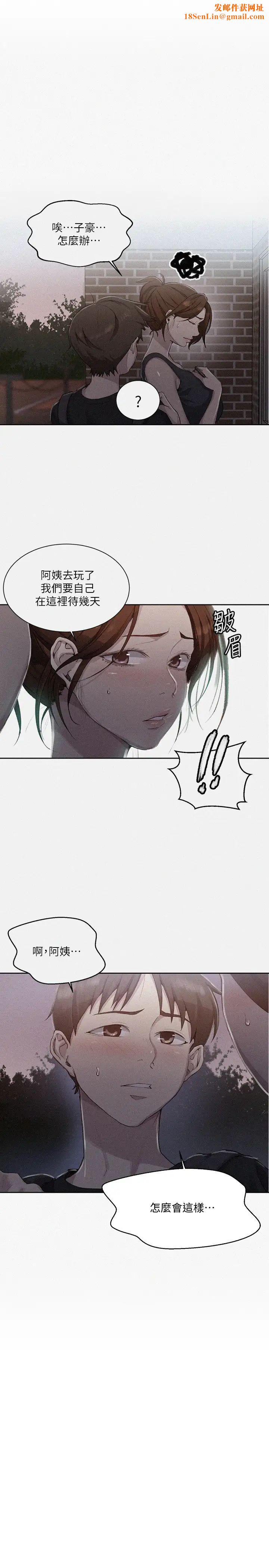 秘密教学第81话-阿姨,我来安慰妳