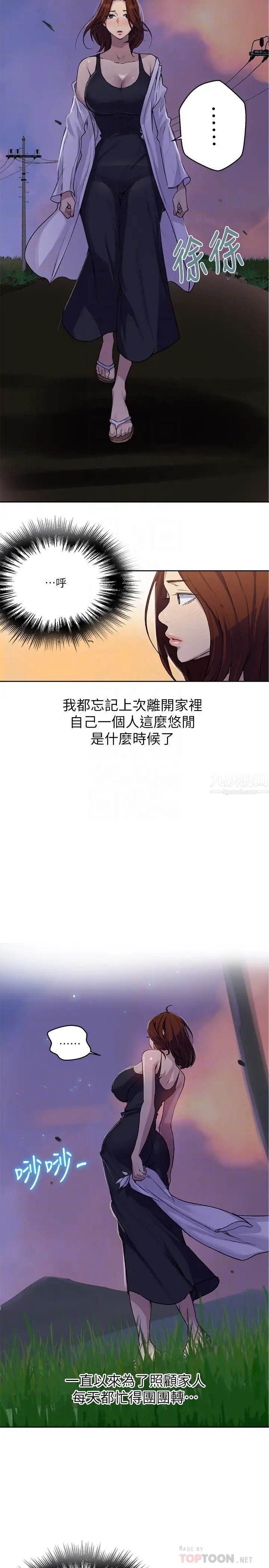秘密教学第81话-阿姨,我来安慰妳