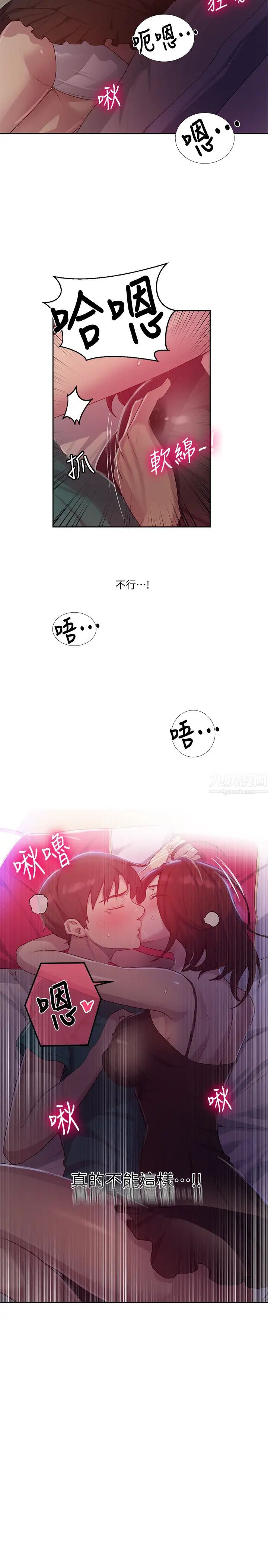 秘密教学第81话-阿姨，我来安慰妳