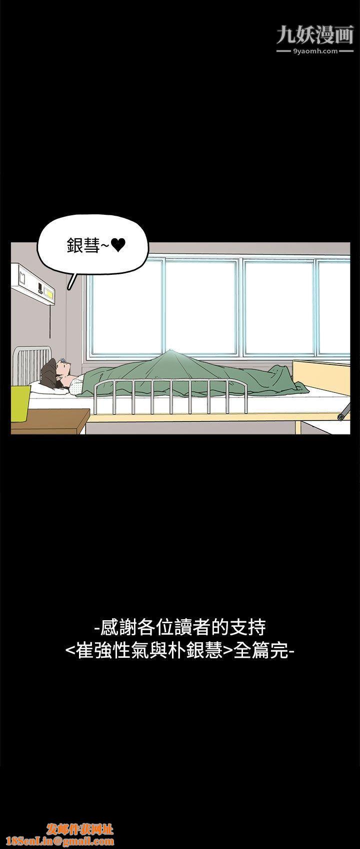 崔强性气与朴银慧最终话