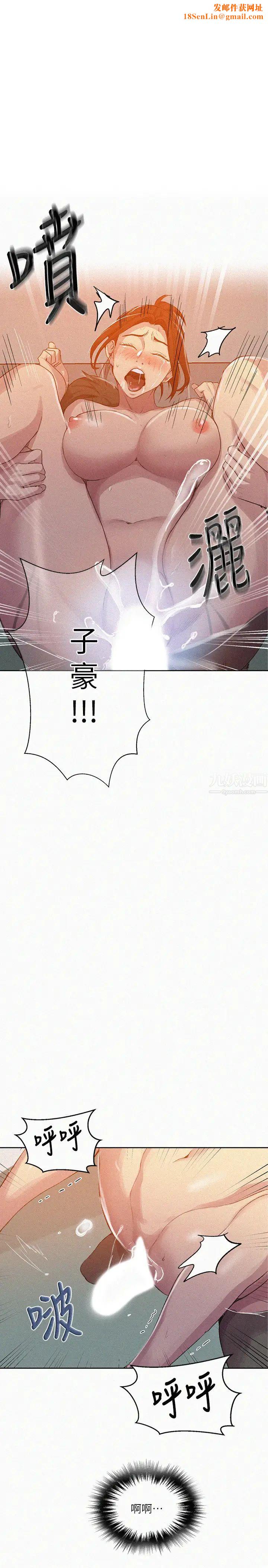 秘密教学第88话-好像变成子豪的女人了