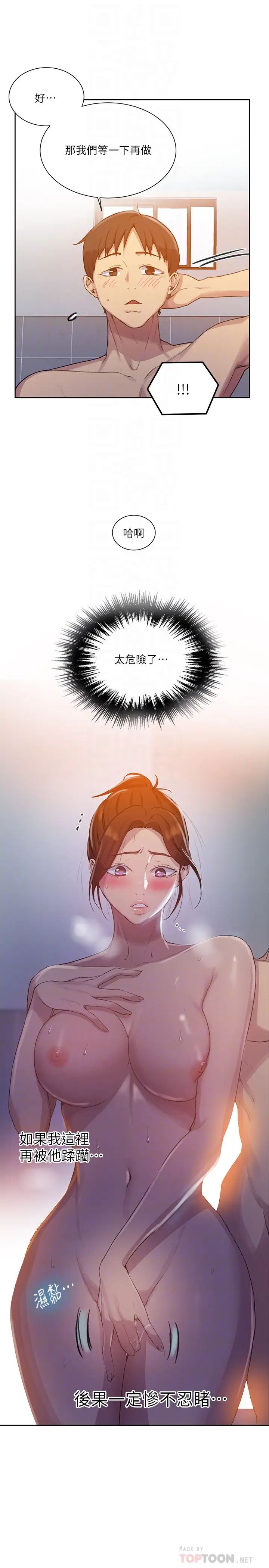 秘密教学第88话-好像变成子豪的女人了