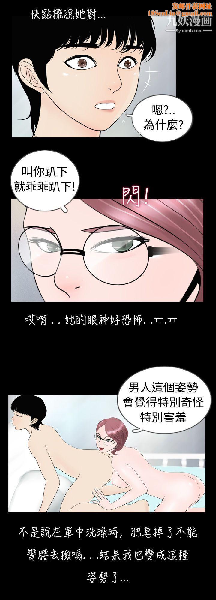 新进训育第5话