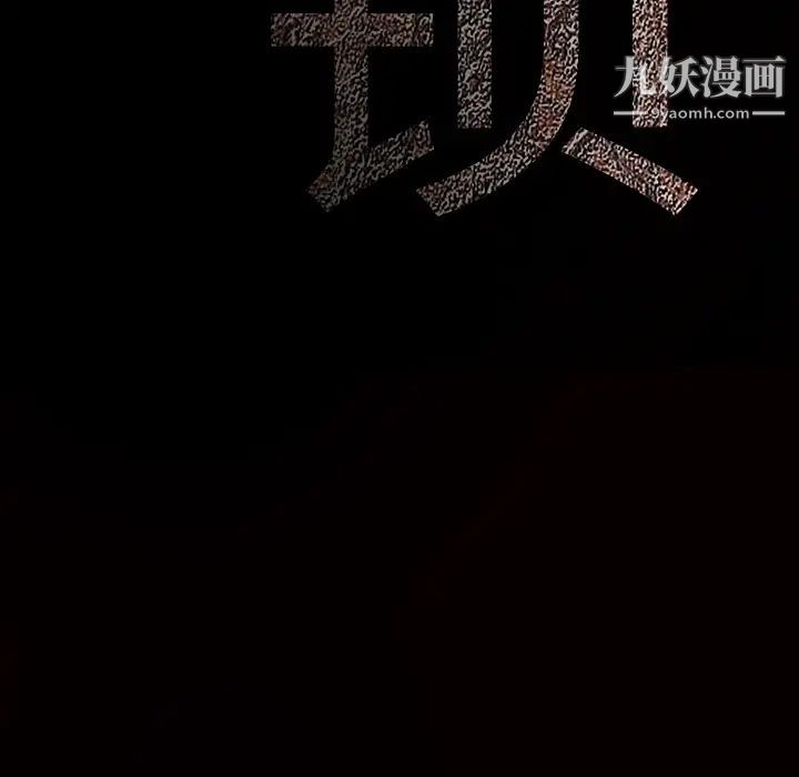 枷锁第35话