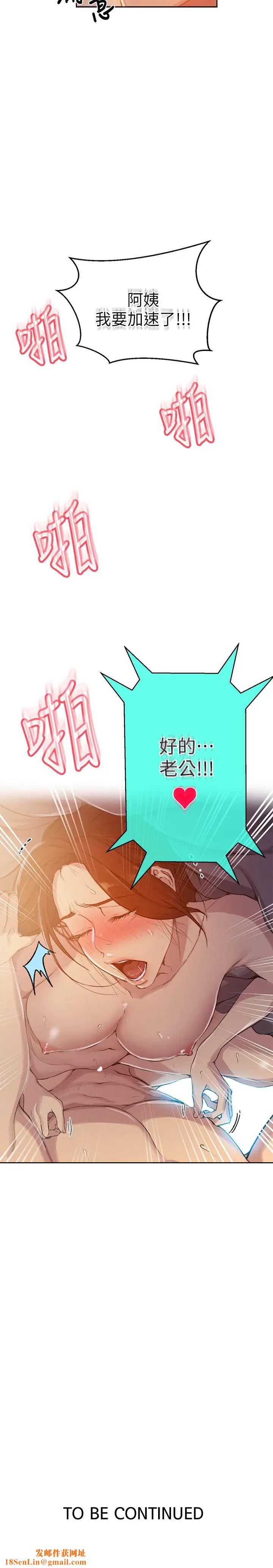 秘密教学第91话-你私下可以随意对我!