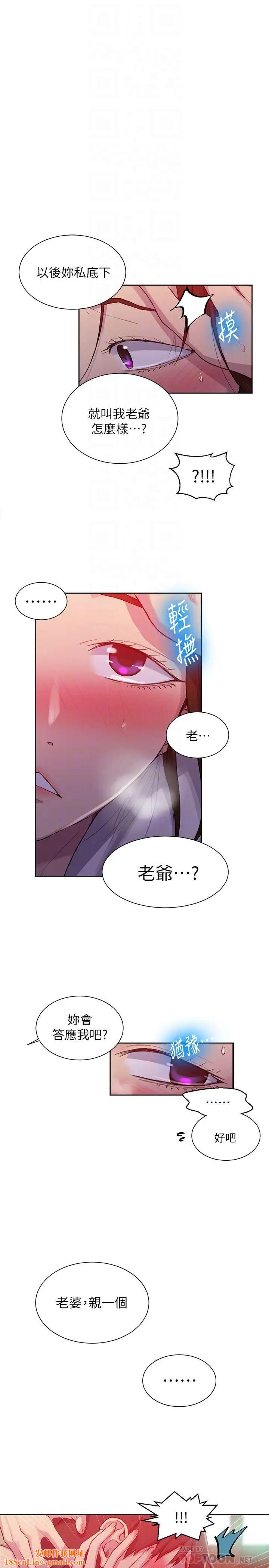 秘密教学第92话-叫我老爷!