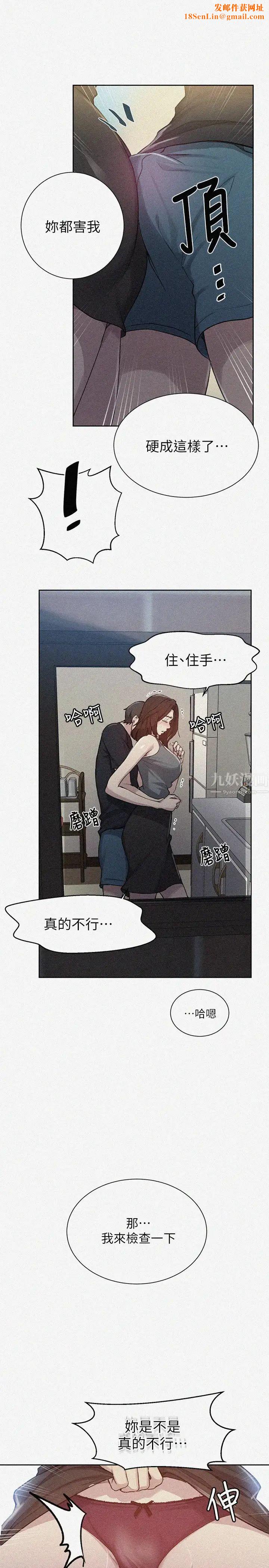 秘密教学第93话-恩爱,久等了!