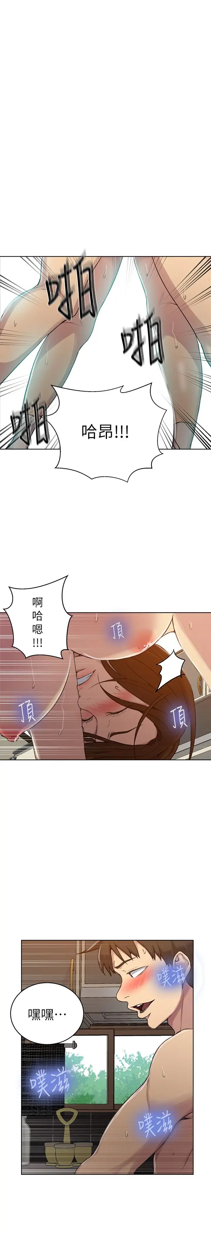 秘密教学第93话-恩爱,久等了!