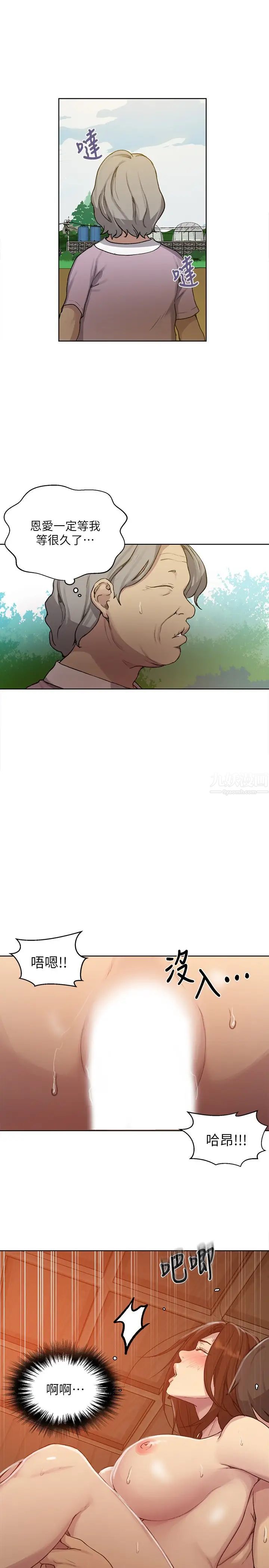 秘密教学第93话-恩爱,久等了!