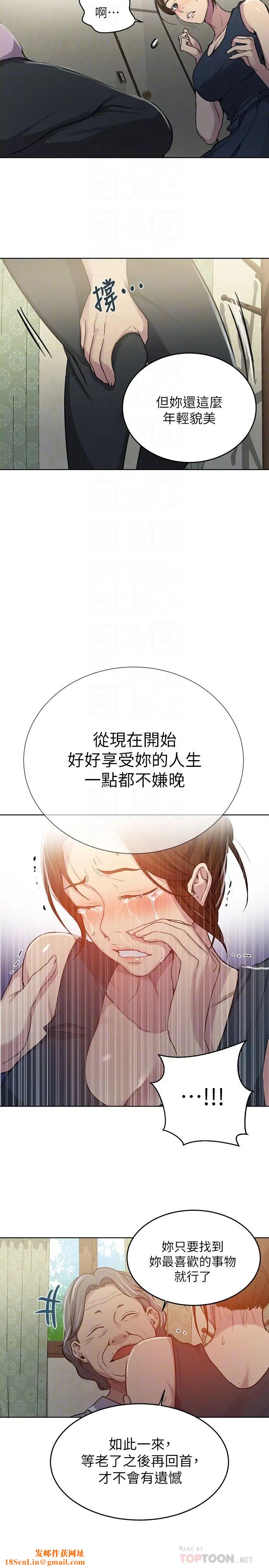 秘密教学第94话-这是我们两个的秘密