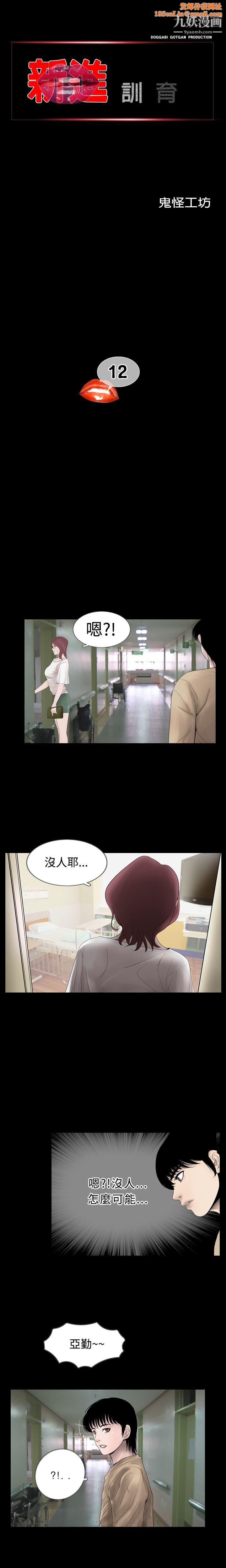 新进训育第12话