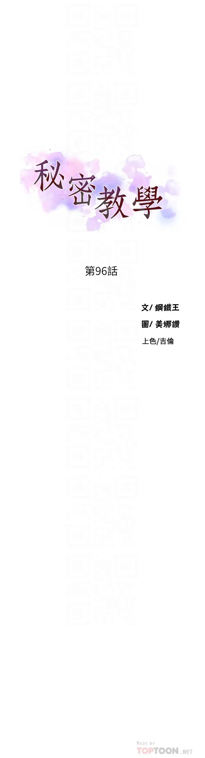 秘密教学第96话-这里插插,那里督督