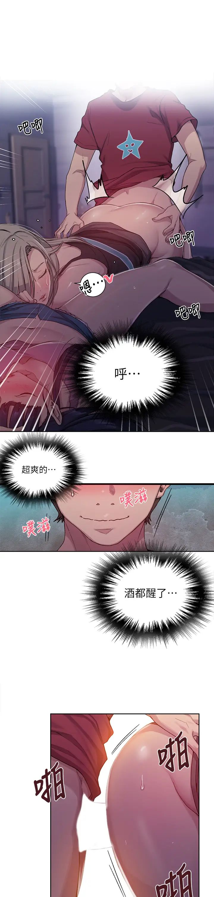 秘密教学第96话-这里插插,那里督督