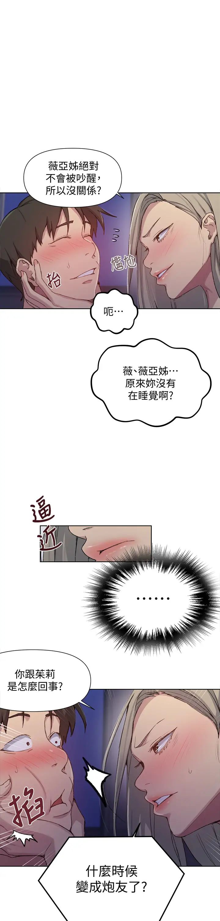 秘密教学第97话-在睡着的薇亚姊旁开干…