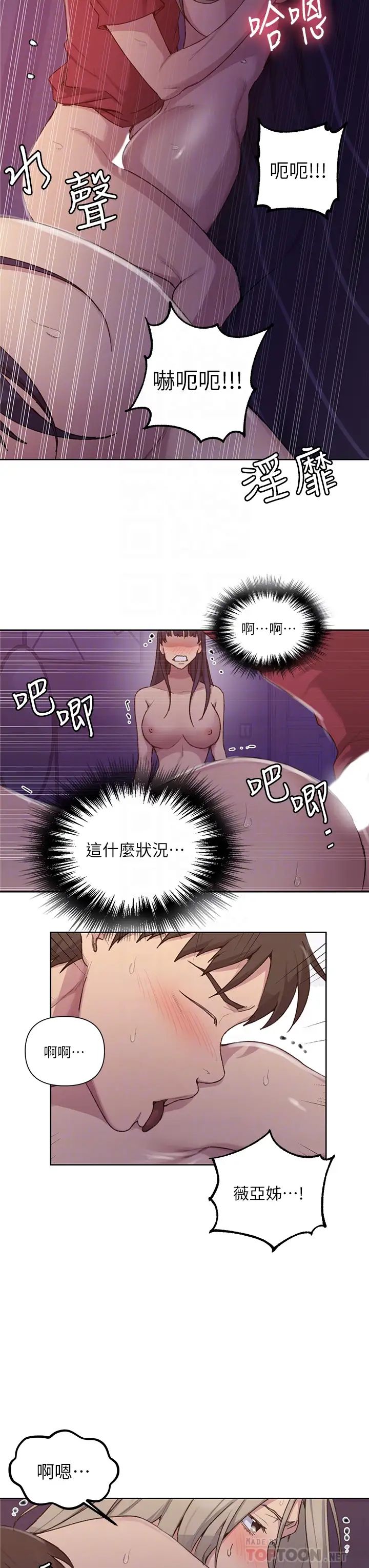 秘密教学第99话-姊姊,妳们一起上吧!