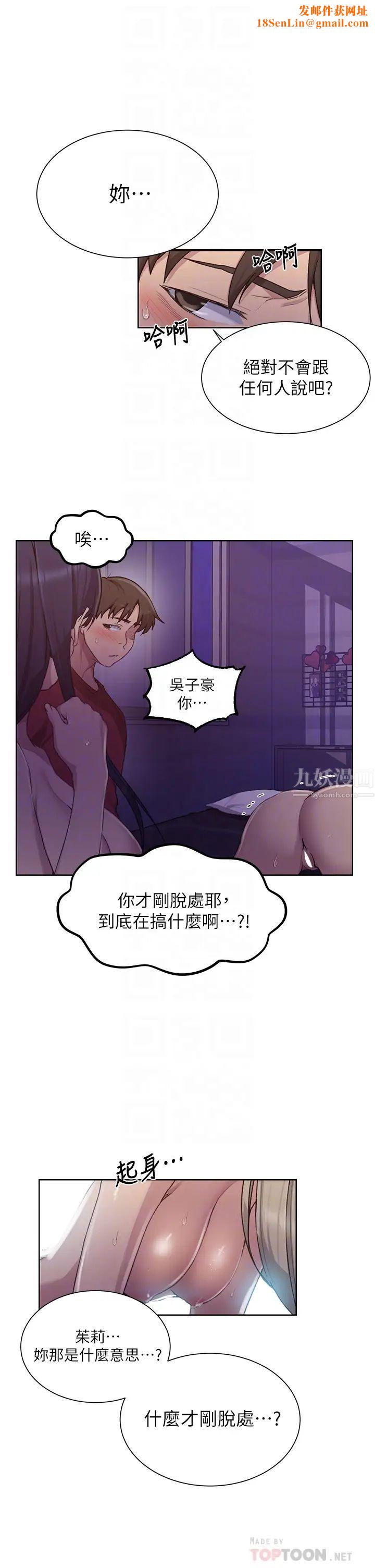 秘密教学第99话-姊姊,妳们一起上吧!